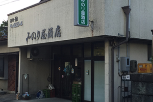 みのりや酒店